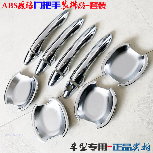 起亚K5门碗老款电镀外拉手盖亮片