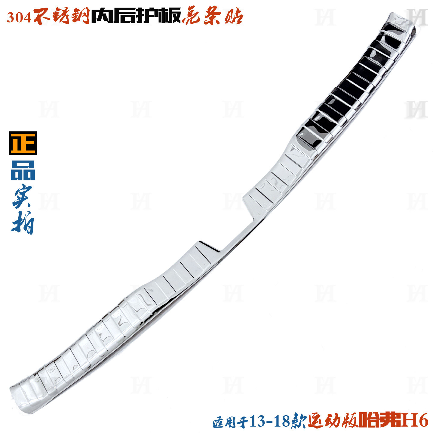 适用于哈弗H6后护板 运动版尾门踏板 老款车后杠贴内置改装饰亮条