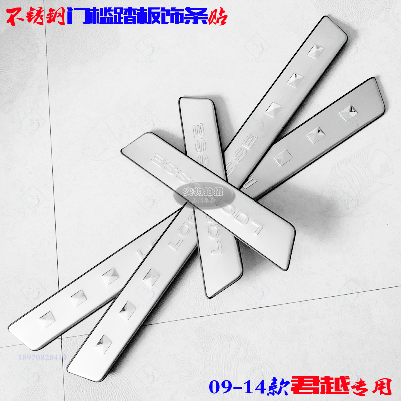 09新君越门槛条14款别克专用迎宾踏板贴不锈钢车门防擦改装饰亮条