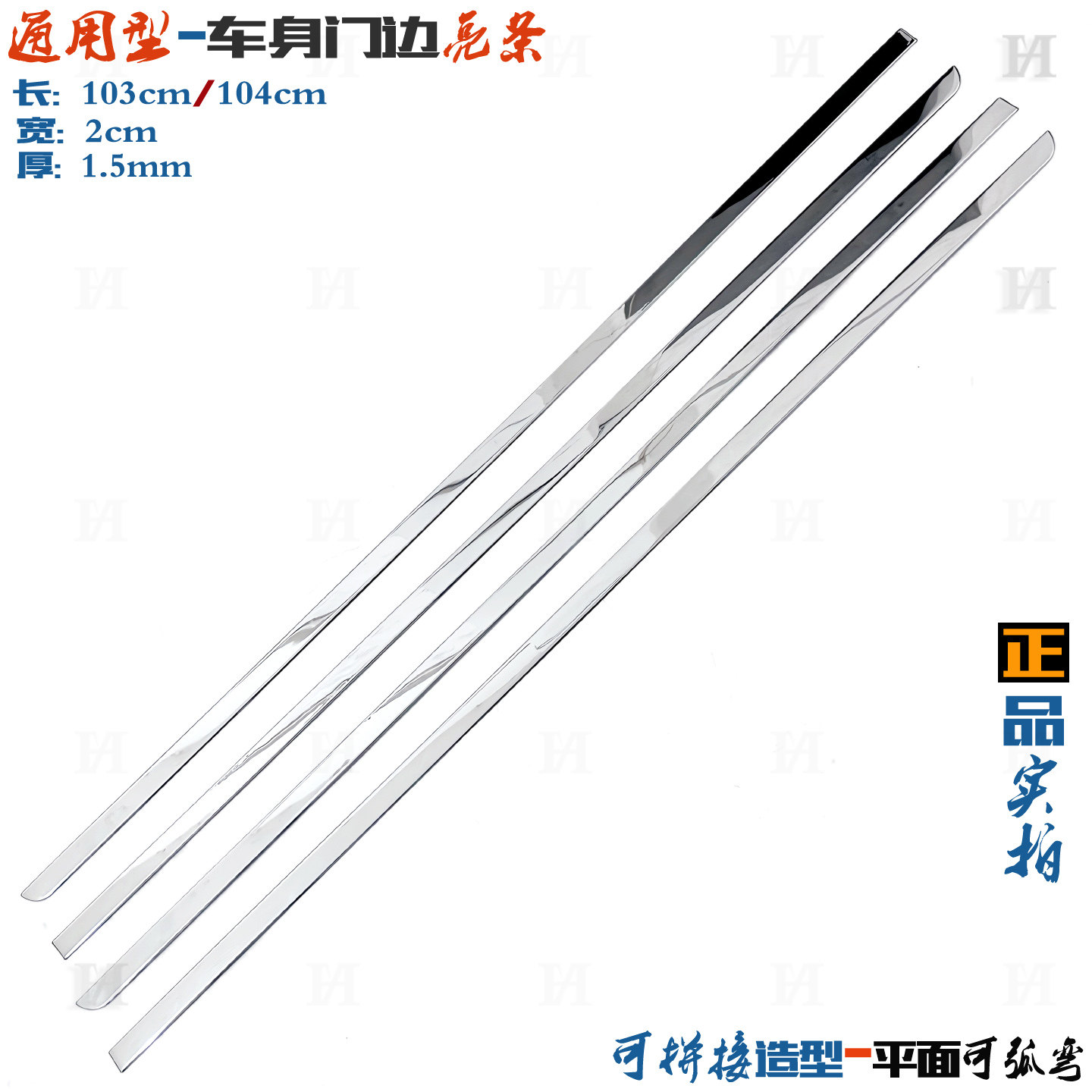 通用门边条车身防擦亮条改装饰贴