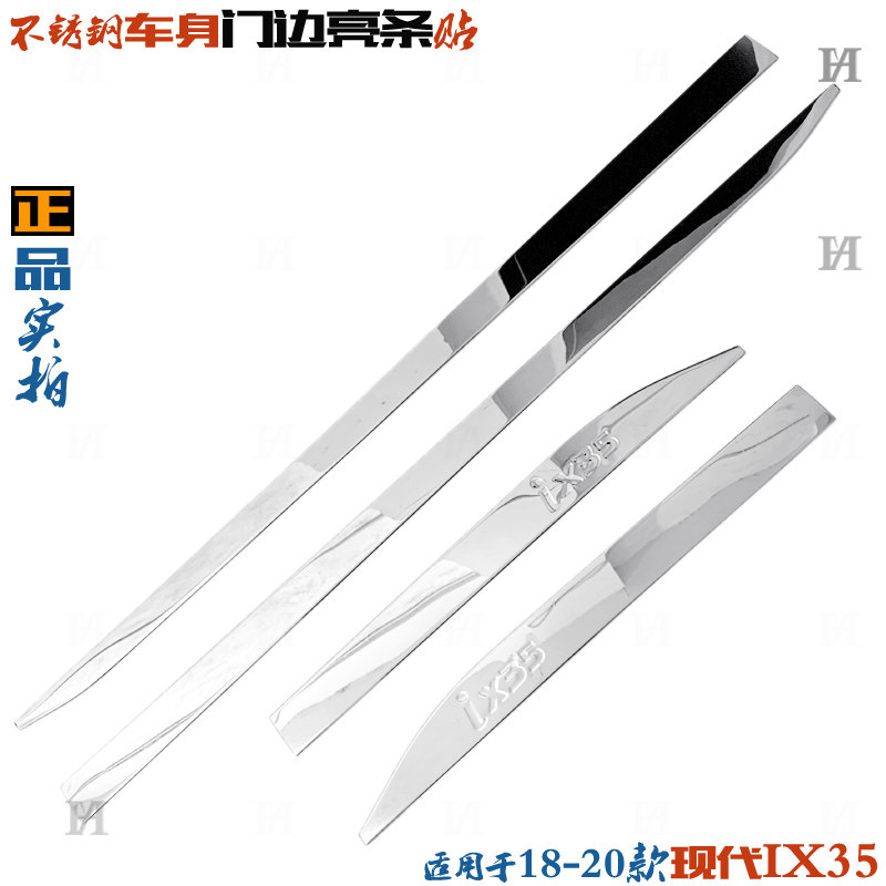 适用现代IX35门边条 18-20新款ix35车身防擦条不锈钢贴改装饰亮条