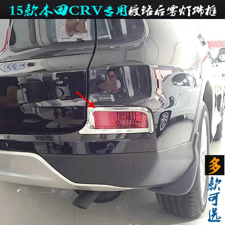 适用本田CRV雾灯框 15-16款车灯贴亮条 电镀铬后雾灯罩改装饰亮框