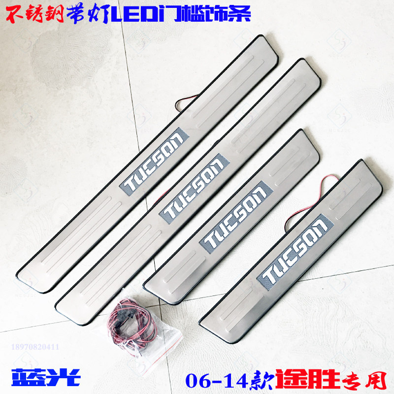 适用现代途胜门槛条06-13老款改装带灯蓝光不锈钢LED迎宾踏板亮条
