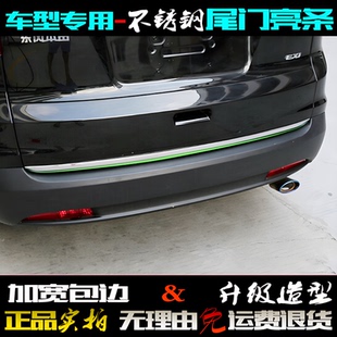 不锈钢改装 适用于本田CRV尾门亮条 车后备箱门下边贴 16款 饰条