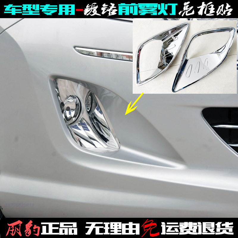 适用标致408雾灯框10-13老款408前雾灯罩贴片 电镀车灯改装饰亮框