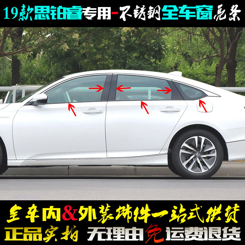 适用于思铂睿车窗亮条 19新款车门窗中柱贴片 不锈钢下边改装饰条