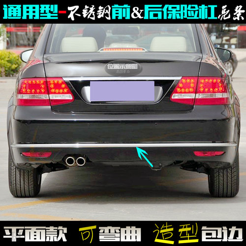 通用型不锈钢前后保险杠防擦亮条
