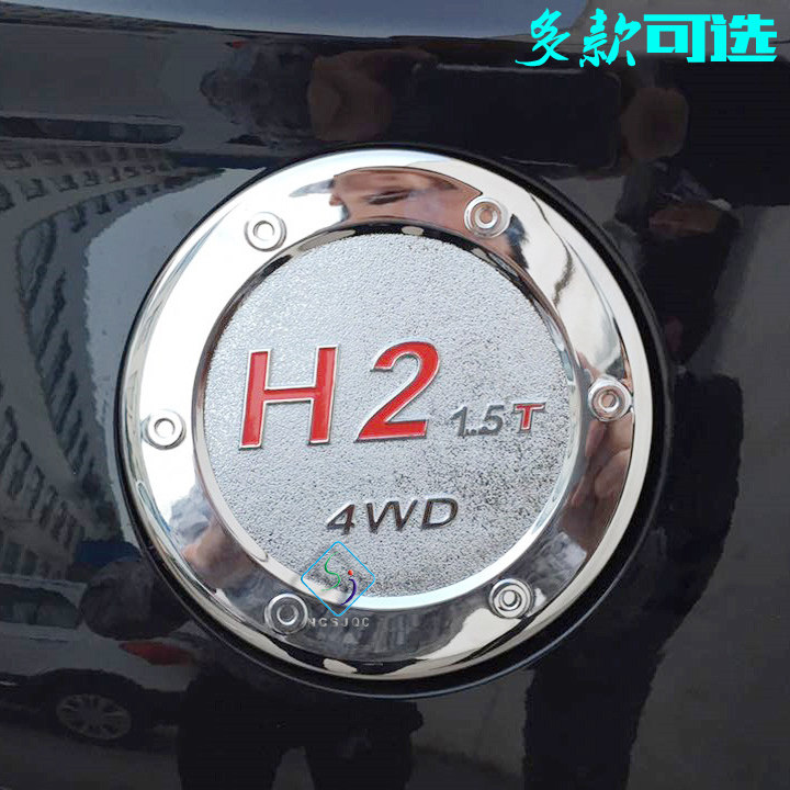 适用于哈弗H2油箱盖 H1油箱盖贴ABS电镀铬车外饰用品H2改装饰亮片