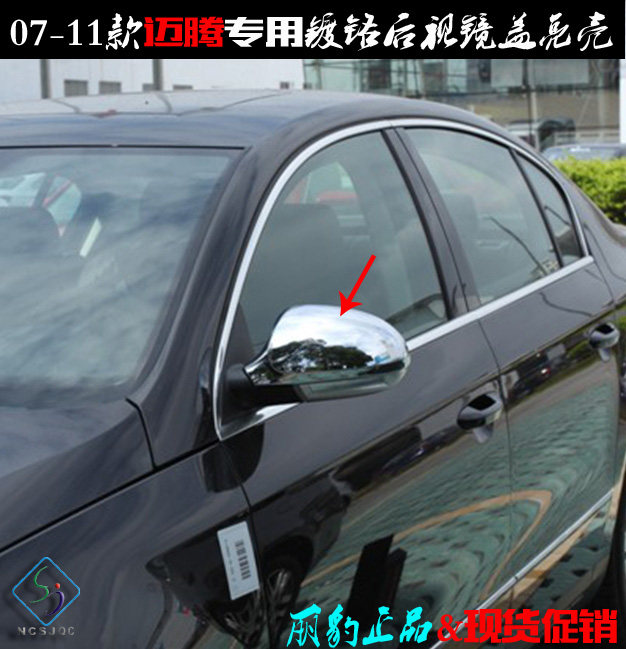 迈腾后视镜盖 07-11老款大众专用倒车反光镜罩贴电镀铬改装饰亮片