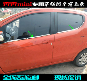 奔奔迷你车窗饰条 不锈钢奔奔mini专用车窗压条贴改装下车窗亮条
