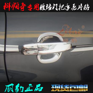适用雪佛兰科帕奇外拉手盖  门碗贴电镀铬防刮车门把手改装饰亮片