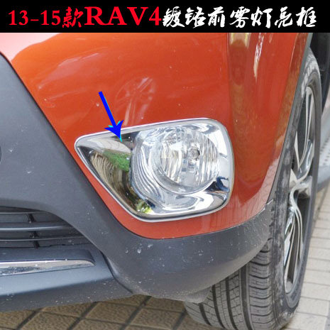 适用丰田14款RAV4雾灯框13-15款前杠雾灯罩贴 电镀车灯改装饰亮框