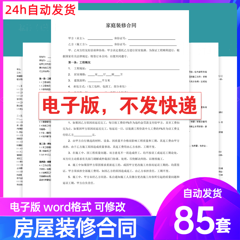 房屋装修合同电子版装饰公司个人家装工装全包半包预算报价模板 商务/设计服务 设计素材/源文件 原图主图