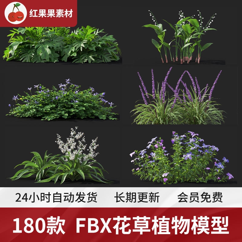 C4D花草模型 FBX植物模型含材质贴图支持OC渲染器阿诺德Redshift