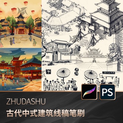 古典古风四合院宝塔风景亭子插画线稿古建筑procreate笔刷ps笔刷