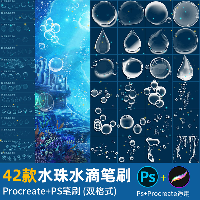 ps笔刷procreate笔刷透明水滴水珠露珠雨滴气泡泡逼真露水泡素材