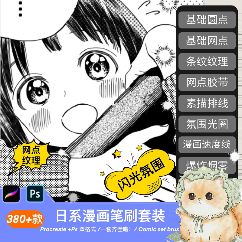 漫画套装procreate笔刷ps笔刷日式黑白网点对话框排线分镜条漫