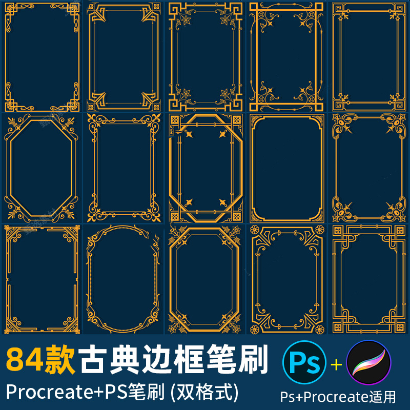 procreate笔刷复古欧式花纹古典边框ps笔刷png免抠装饰图片素材