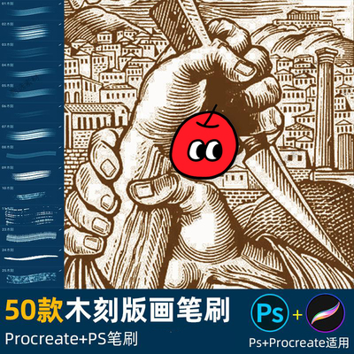 ps笔刷procreate笔刷复古木刻版画手绘排线条刻痕划痕纹理插画笔