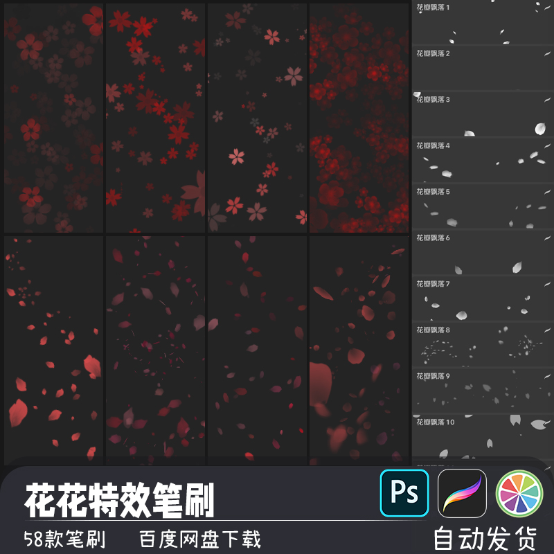 樱花桃花花朵花瓣飘落花纹图案PS/SAI2笔刷预设procreate画笔素材 商务/设计服务 设计素材/源文件 原图主图