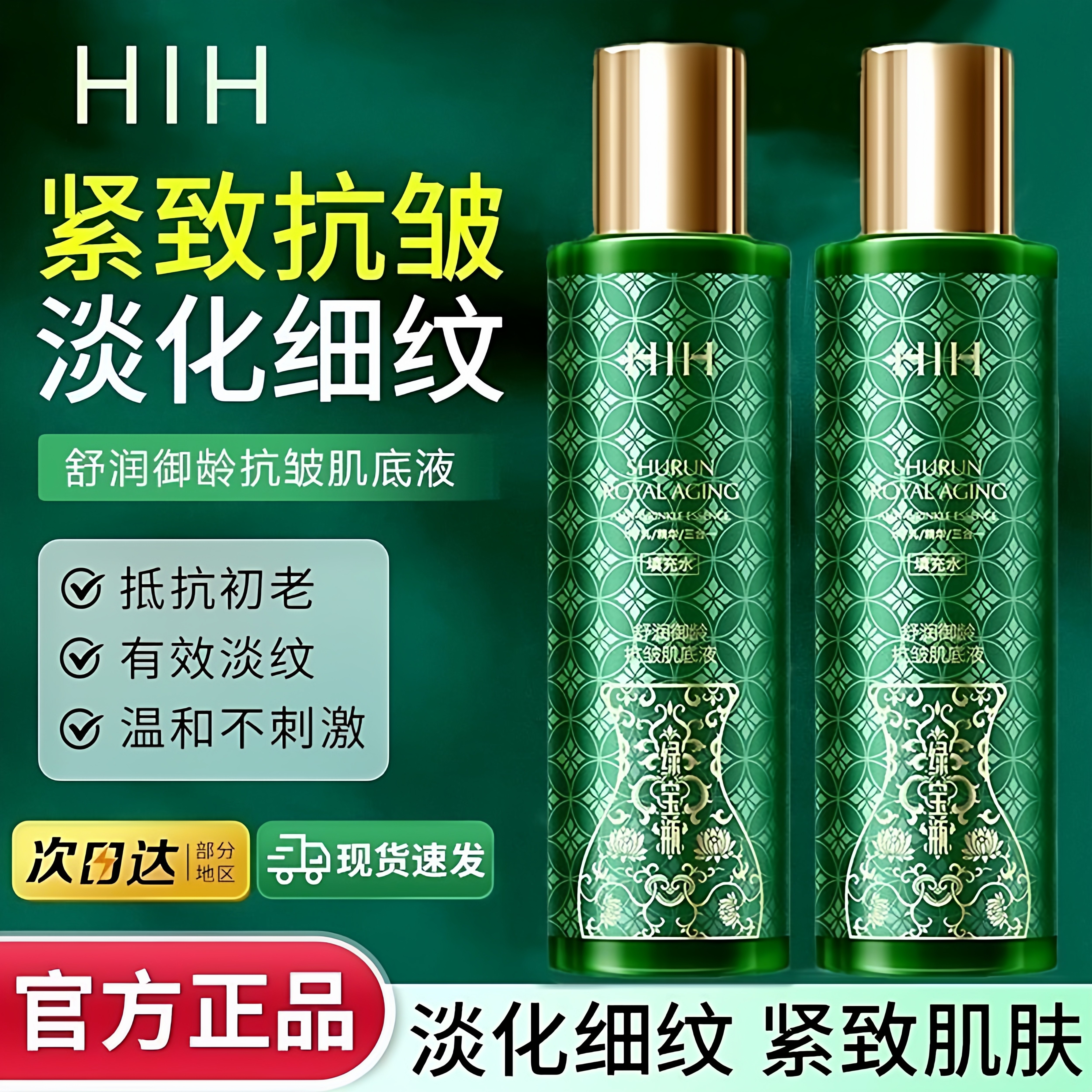 正品绿宝瓶舒润御龄抗皱肌底液沁润吸收补水保湿水乳精华三效合一