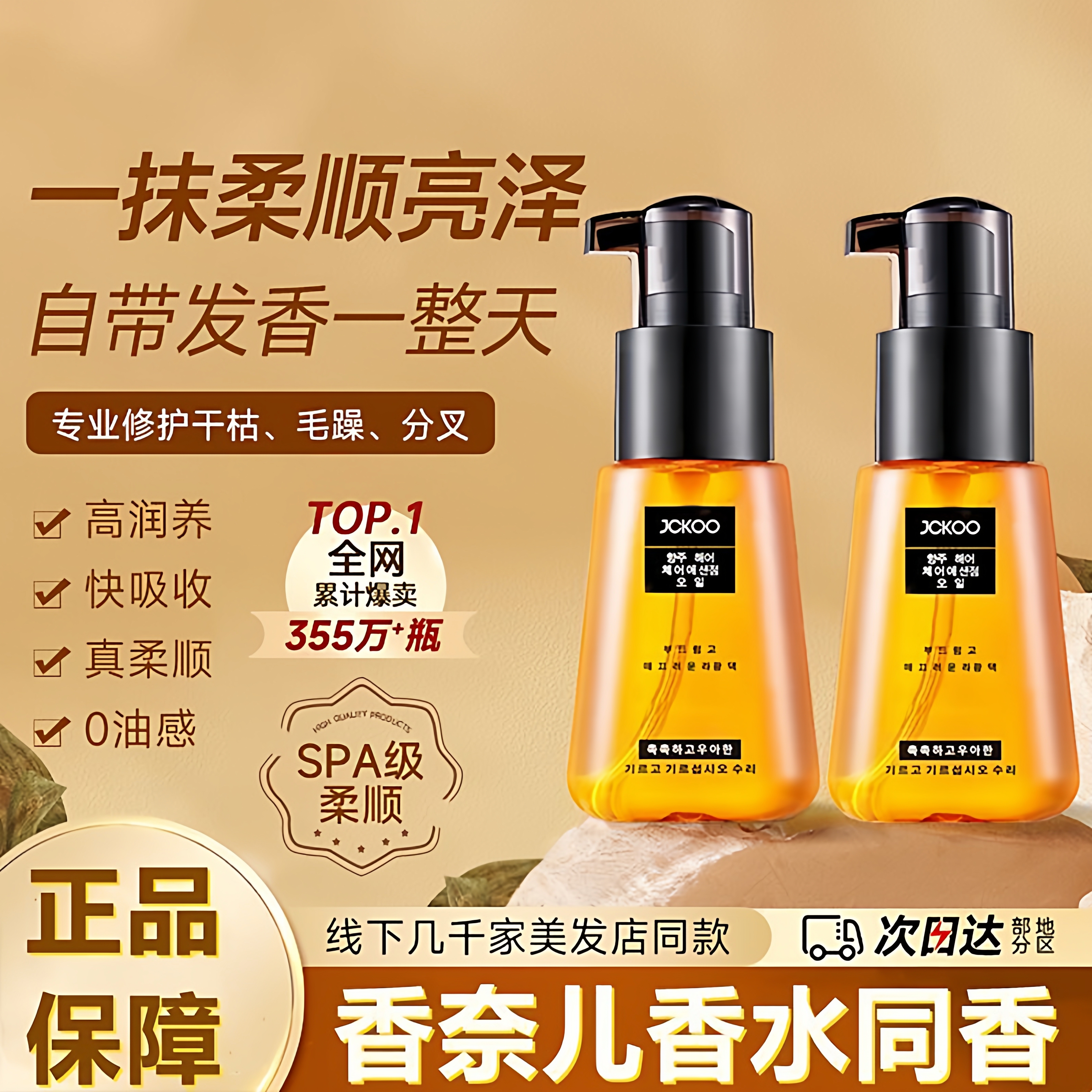 香水护发精油摩洛哥坚果精油免洗修复干枯毛躁清爽护发发廊专用