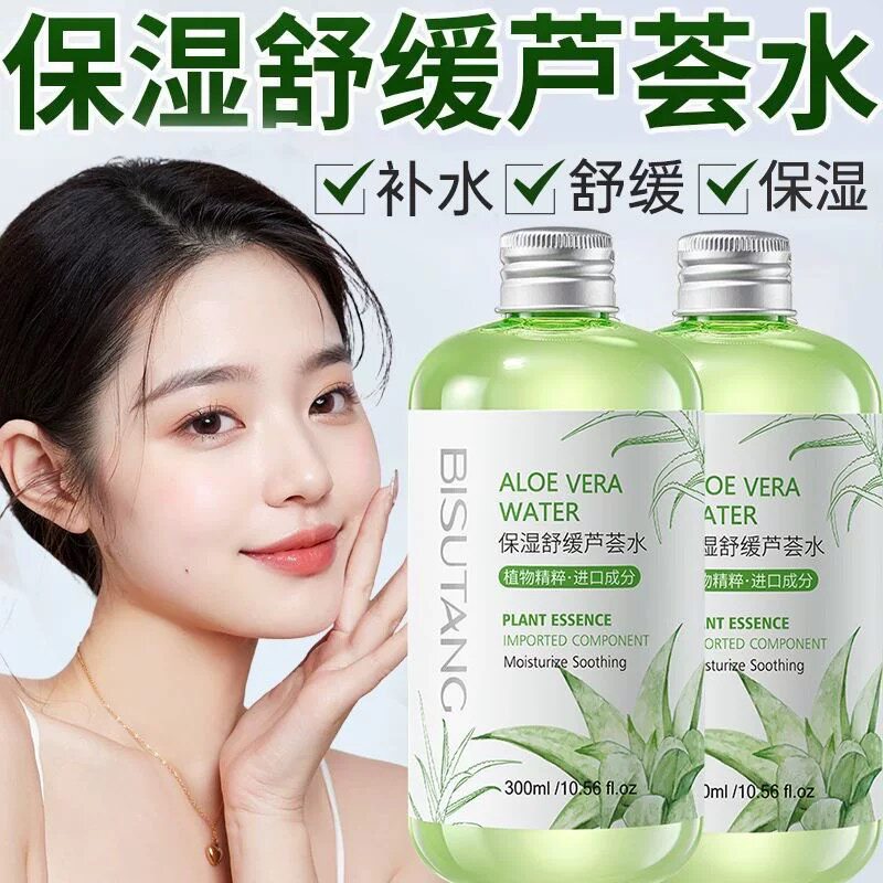 补水保湿晒后修复芦荟水芦荟胶