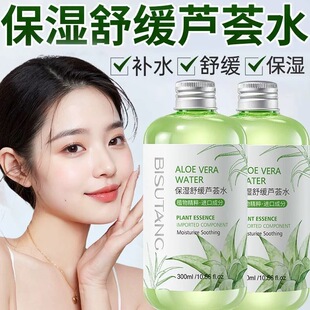 芦荟水舒缓湿敷水爽肤水芦荟胶补水保湿晒后修复祛痘淡化痘印修护