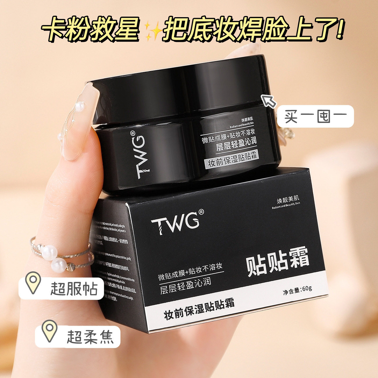 TWG妆前保湿贴贴霜补水保湿滋润妆前隔离懒人霜遮瑕素颜霜贴贴霜图片