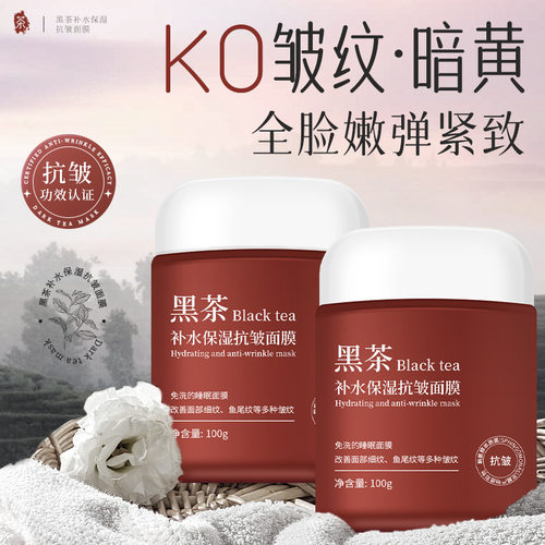 AOPY 黑茶补水保湿抗皱面膜烟酰胺多肽晚安面膜涂抹面膜 睡眠面膜