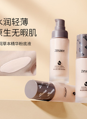 草本精华粉底液混干油皮bb霜养肤cc霜保湿遮瑕不脱妆厂家现货