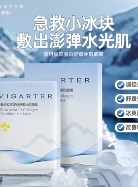 胶原蛋白面膜补水保湿紧致修护面部晒后舒缓泛红面膜美容院专用