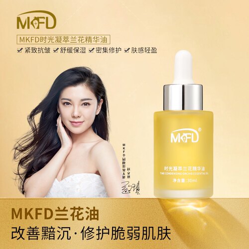 正品MKFD白兰花油小分子时光凝萃兰花精华油容溶黑油提亮肤色