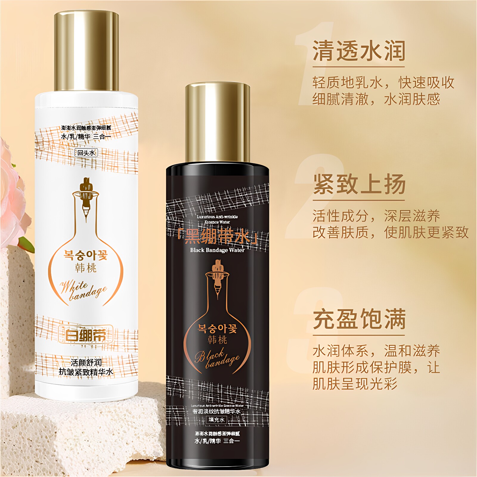 黑白绷带精华水水乳精华三效合一