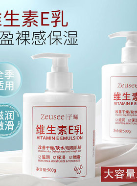 维生素e乳身体乳液保湿面霜护肤男女国货补水维E大瓶源头工厂店