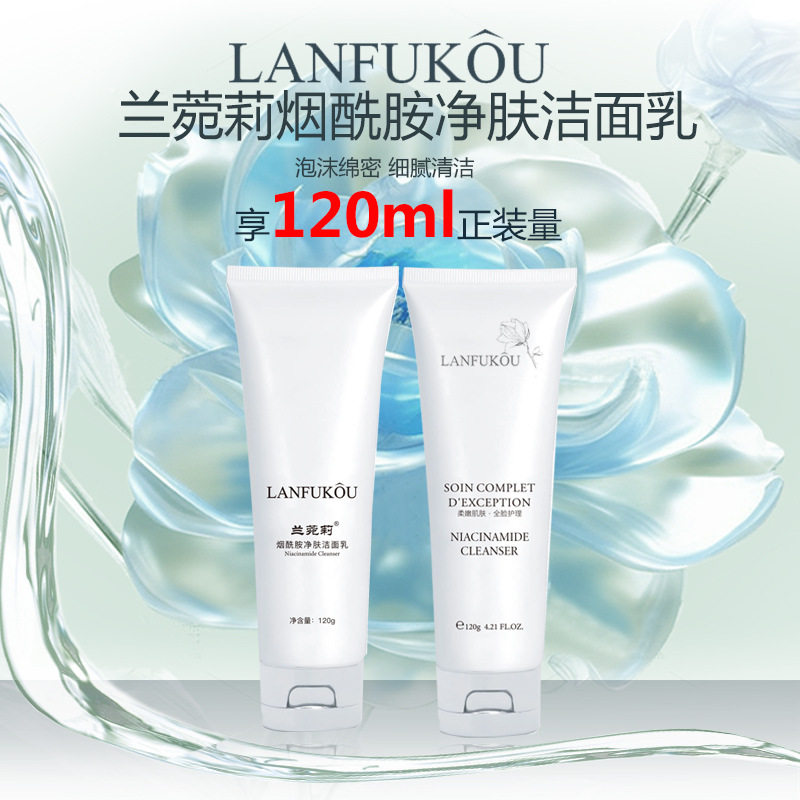 LANFUKOU烟酰胺洗面奶控油深层清洁氨基酸洁面乳大牌护肤品女士