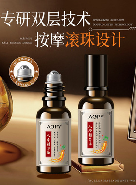 AOPY人参眼部精华油草本养肤眼部肌肤抗皱紧致滚珠按摩精华液油