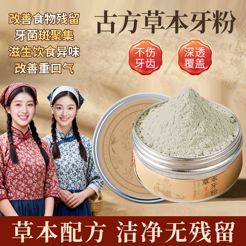 草本牙粉去黄去渍清新口气护龈清洁牙膏粉口腔护理刷牙粉清洁牙齿