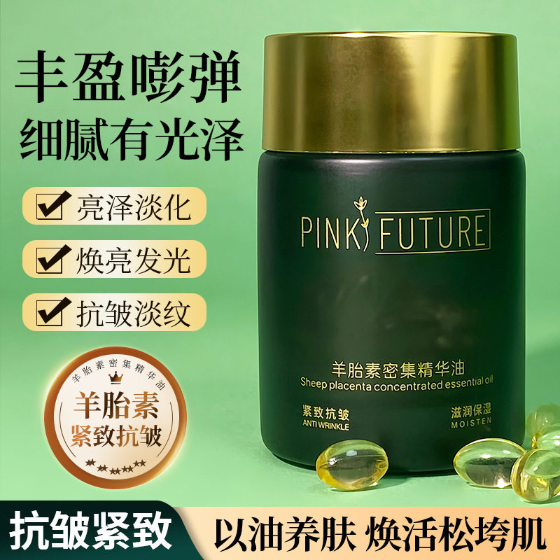 羊胎素密集精华油抗皱紧致保湿嫩肤精油面部抗皱精华油保湿补水