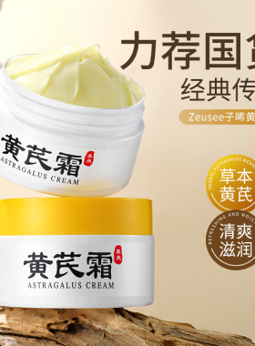 黄芪霜 面霜改善肌肤护肤品保湿滋润补水老牌国货源头工厂直销