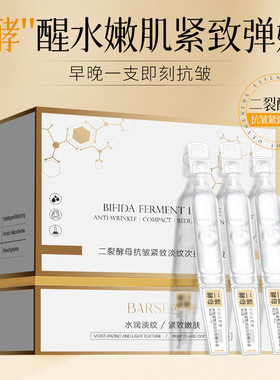 芭奢二列酵母次抛抗皱紧致淡纹嫩