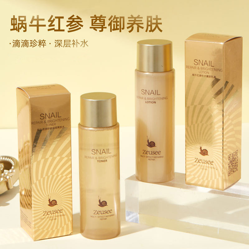 蜗牛红参爽肤水 乳液 水乳套装 盒装补水保湿滋润抗皱提亮原液