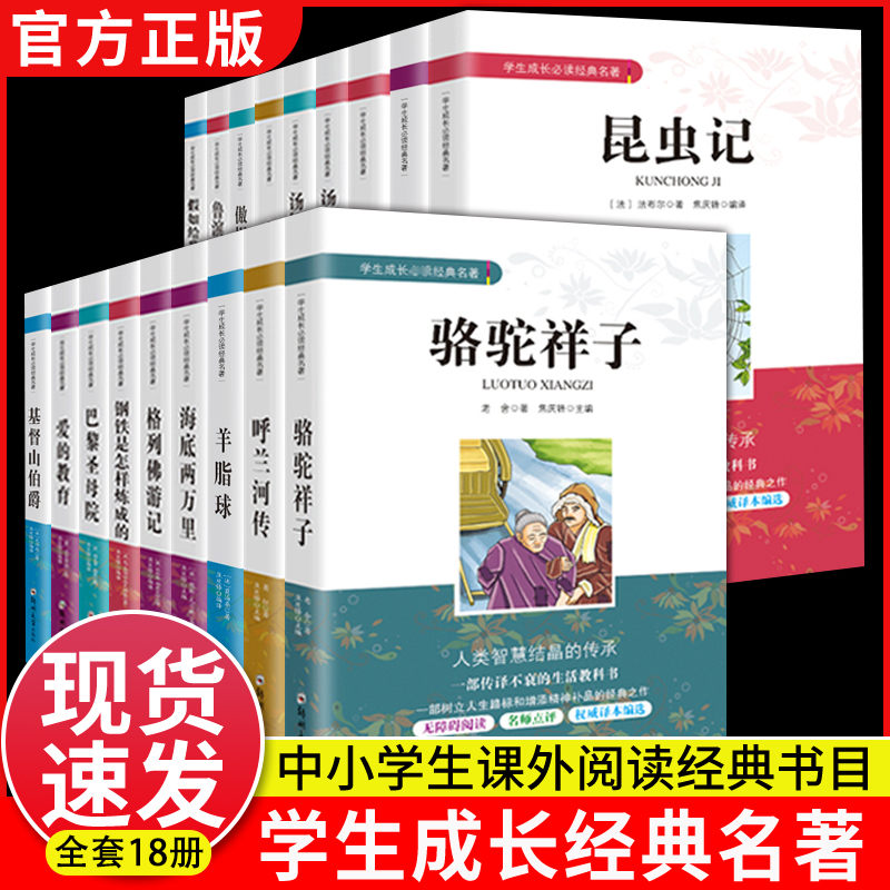 名著全套18册骆驼祥子正版城南