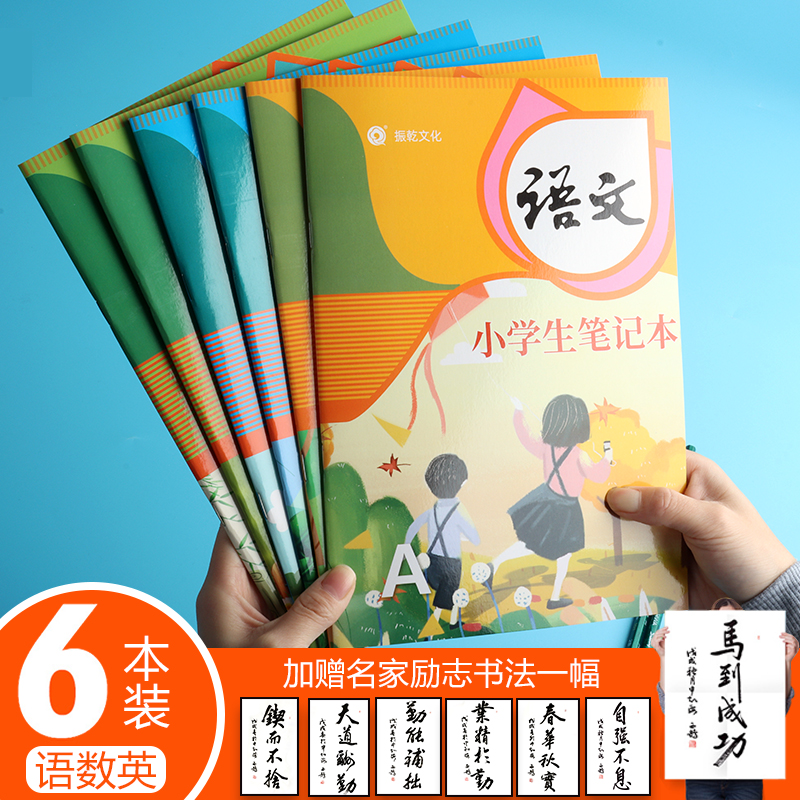 小学生语文数学英语笔记本作业本小学一二三四五六年级语文笔记本数学计算本草稿本记录本小学生专用版阅读摘抄记录本子 书籍/杂志/报纸 文化创意笔记本 原图主图