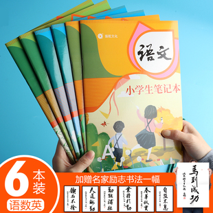 阅读摘抄记录本子 小学生语文数学英语笔记本作业本小学一二三四五六年级语文笔记本数学计算本草稿本记录本小学生专用版