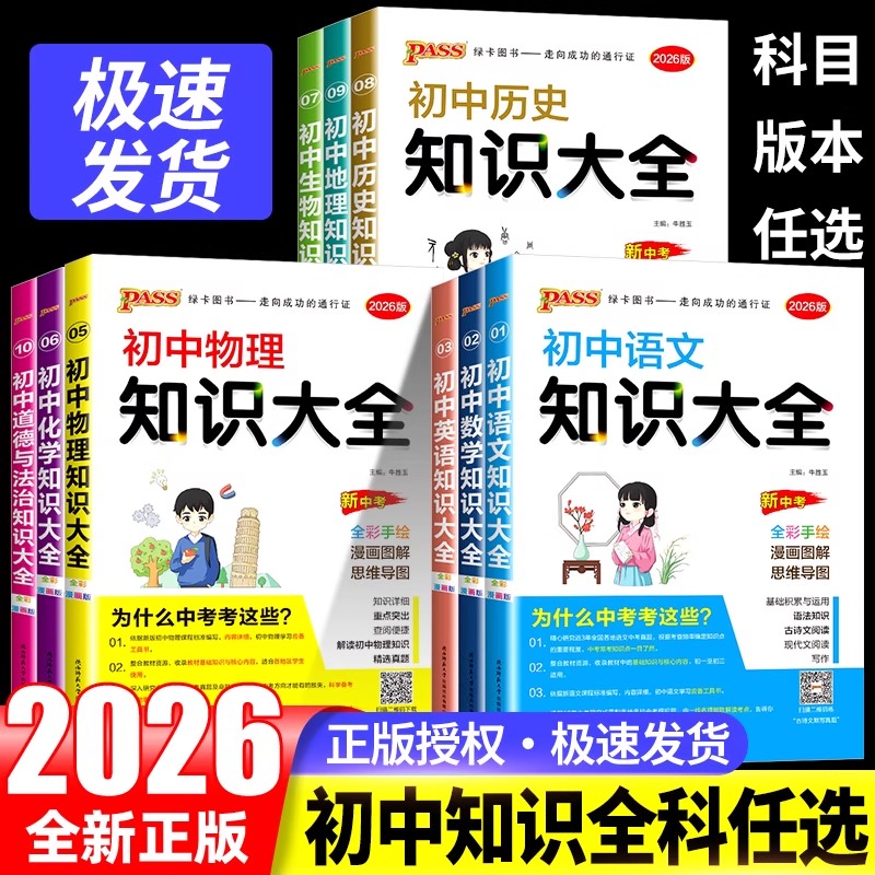 26版绿卡初中知识大全任选