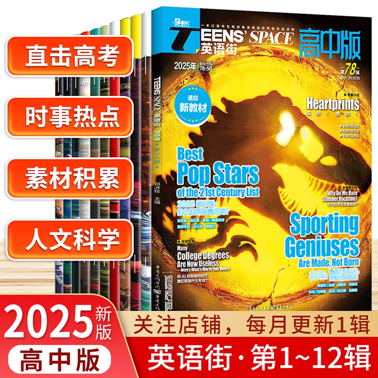 英语街高中版2025年任选