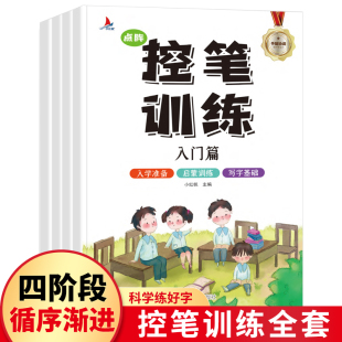 控笔训练小学生学写字手腕正姿矫正儿童纠正器握笔神器幼儿园运笔写字初学者幼稚园抓笔拿笔正姿神器练习写字笔顺笔画点阵笔画