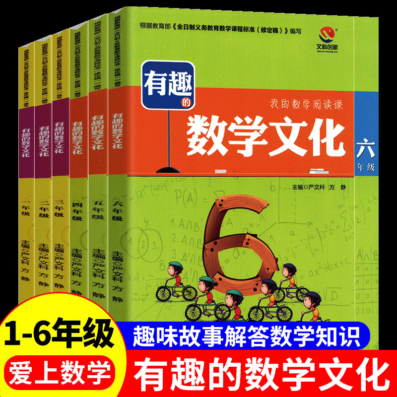 通用版数学文化读本上下册