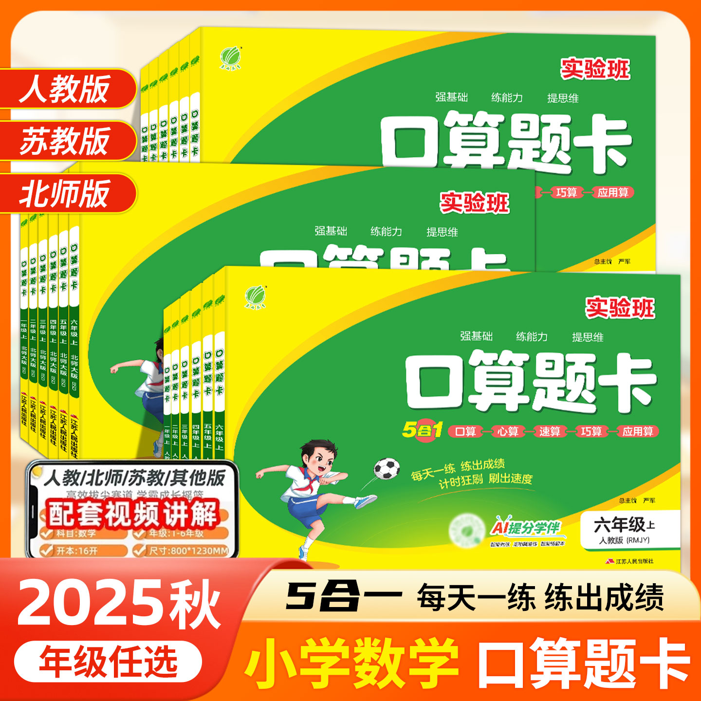 2025秋实验班口算题卡一二三四五六上下册人教北师苏教版数学思维训练100以内加减法口算天天练大通关竖式计算应用题乘法同步练习